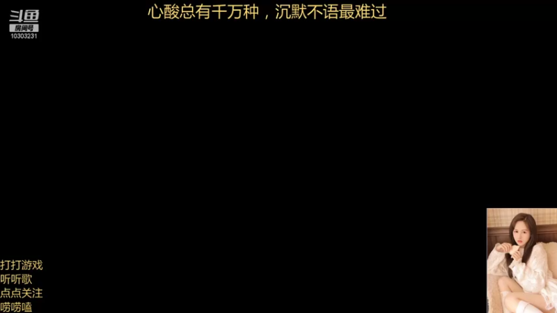【2021-12-14 15点场】图妹半生：让心中无事，如清水长流