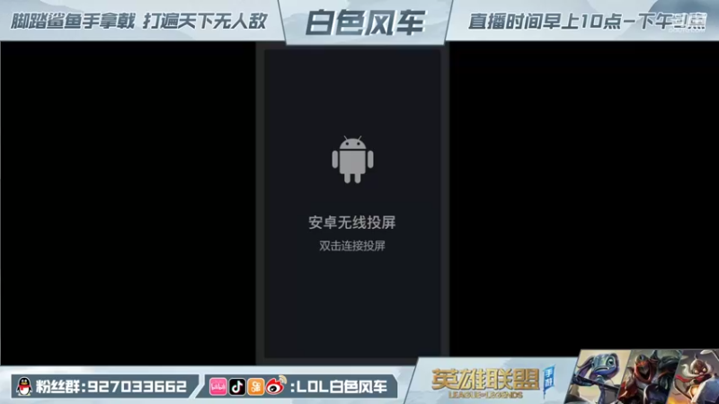 【2021-12-15 10点场】白色风车丶丶丶丶：第一小鱼人，遨游宗师局