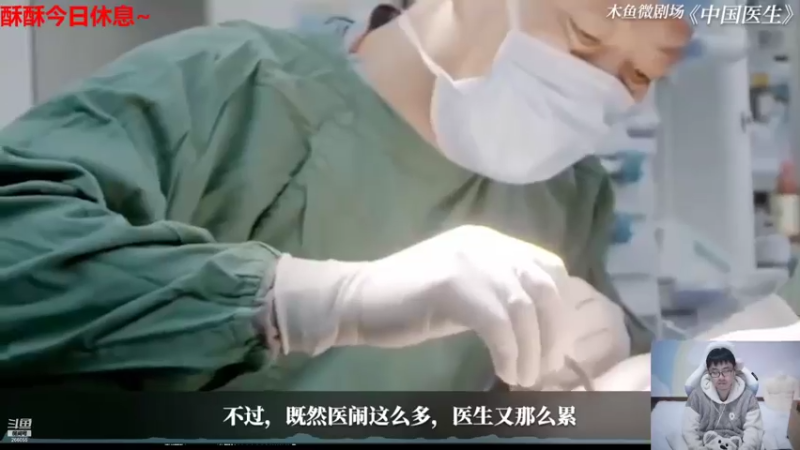 【2021-12-15 19点场】萌面酥：酥酥今日休息~明天见~大家晚安~