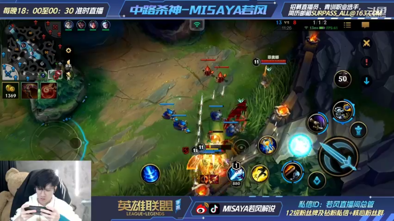【2021-12-14 23点场】Misaya若风lol：千分，无敌的中路KING！杀