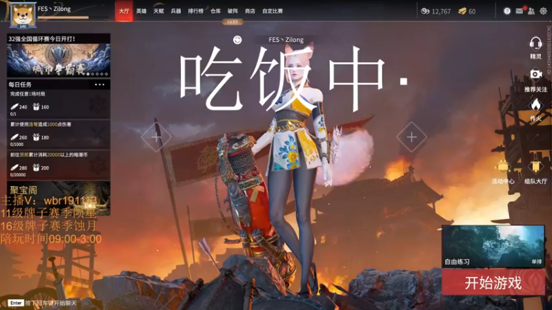【2021-12-14 16点场】FES丶赵子龙：全员坠日了，修罗见，兄弟们