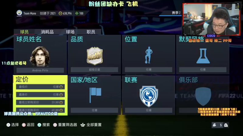 【2021-12-14 19点场】COCO花式FIFA：今日冰卡测评！谁是你的菜？