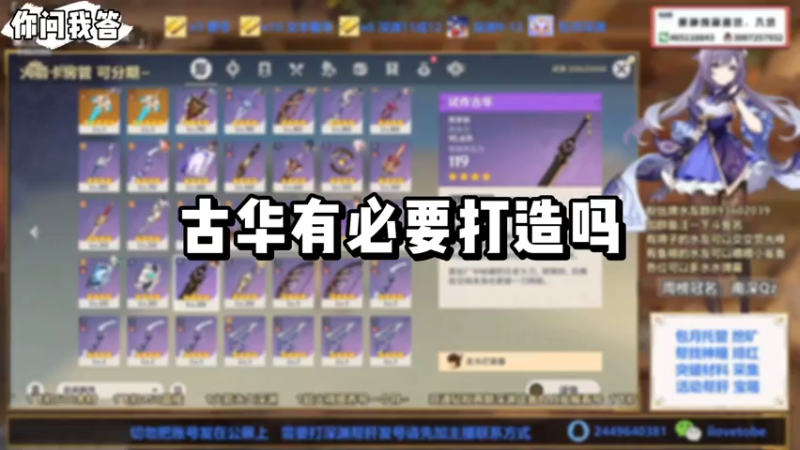 【原神】你问我答-古华有必要打造吗