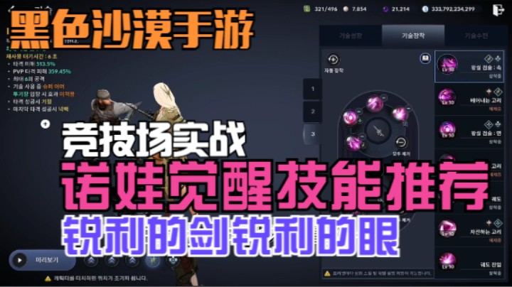 【黑色沙漠手游】诺娃觉醒剑姬技能推荐/竞技场实战