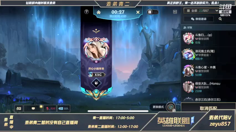 【2021-12-14 11点场】心星丶青一：表弟青二 钻石局快乐5排