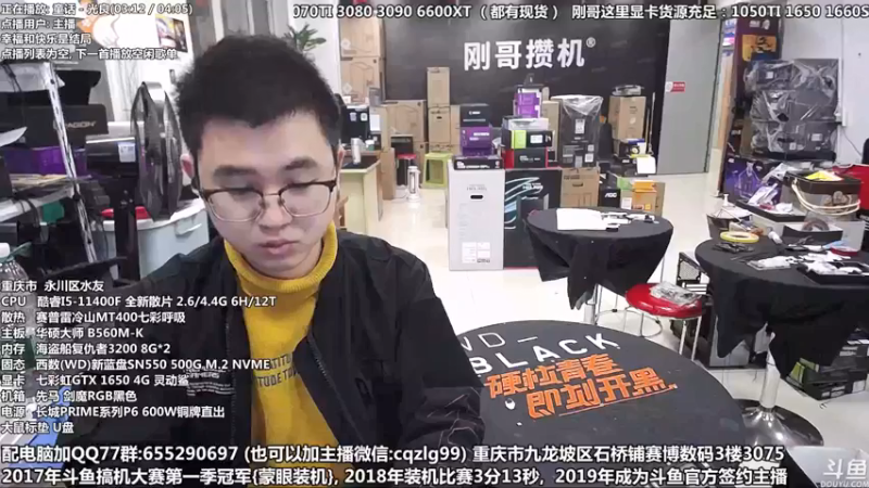 【2021-12-15 16点场】重庆刚哥金牌装机店：元旦开始了 配电脑 搞机王