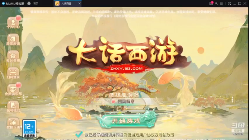 【2021-12-14 18点场】DY科神大大：大话西游，区服：朔风解意