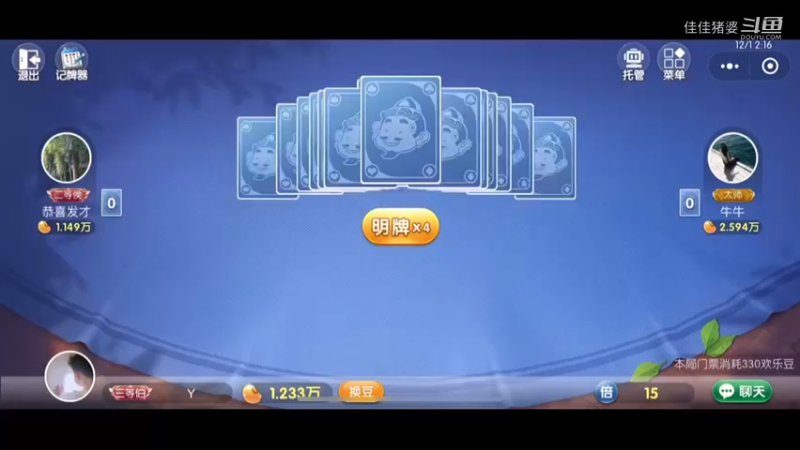 佳佳的地主生涯38