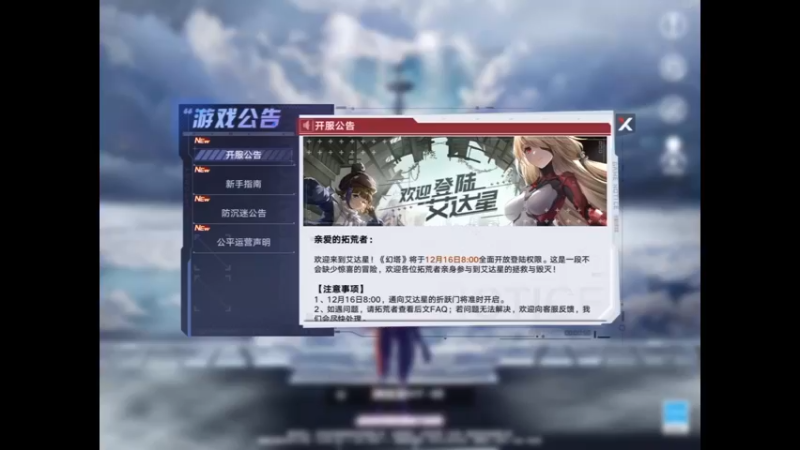 幻塔开服公告，细节满满