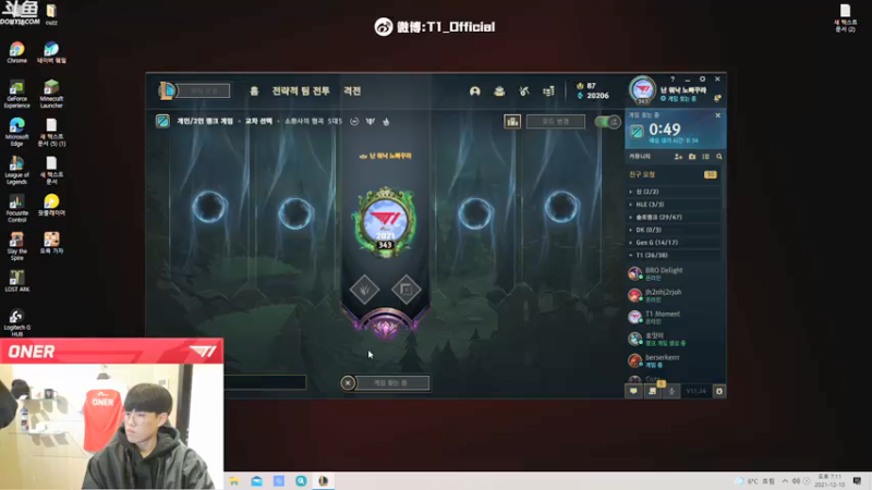 【2021-12-10 18点场】T1直播Oner：T1直播Oner