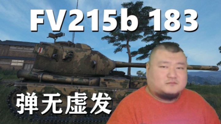 【坦克世界】中瞄甩炮CS63手感极佳大和港183弹无虚发