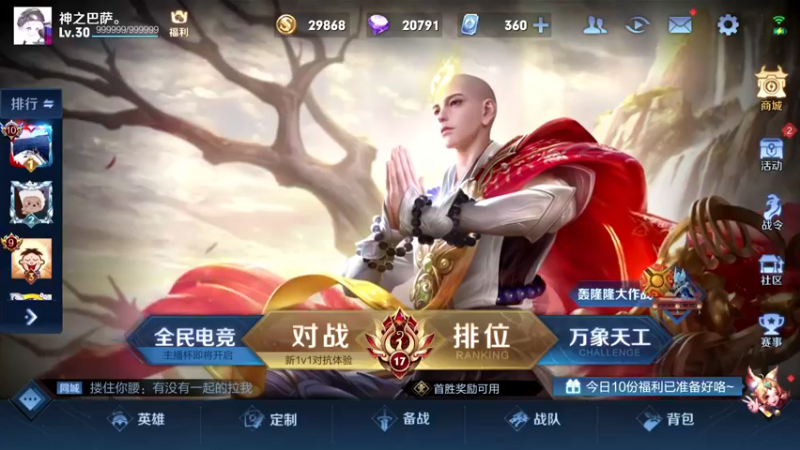 【2021-12-15 08点场】小啊鹏Zz：2070巅峰赛 99%胜率露娜