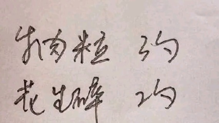拉夸拉夸