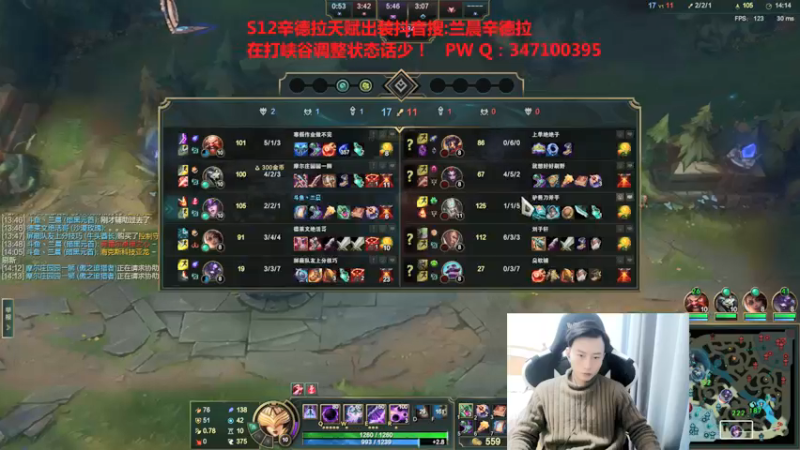 【2021-12-15 21点场】兰晨丶：S12季前赛辛德拉的版本答案！