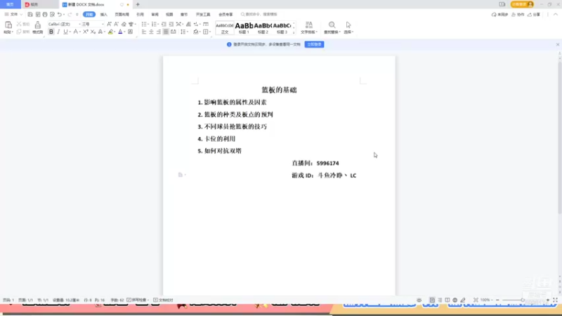 篮板的基础教学