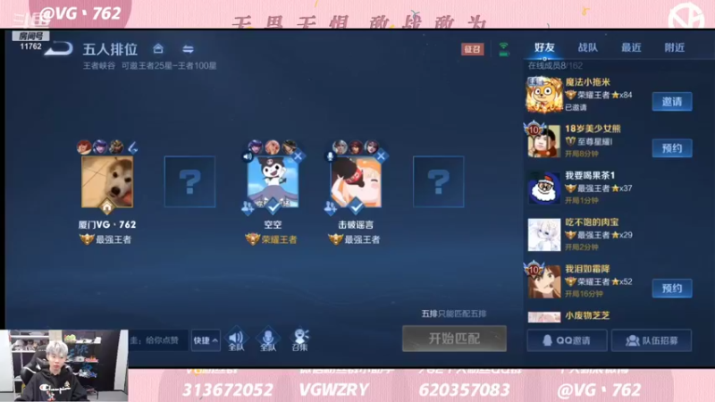 【2021-12-15 17点场】VG丶762：家人们，巅峰赛冲！！！！！