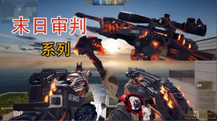 [CFHD] 末日审判系列 烫手风格 龙的外观 还会喷火？简直不要太爽！