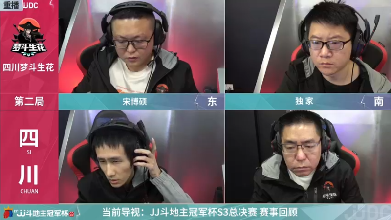 【2021-12-15 07点场】JJ斗地主官方：冠军杯总决赛D组四川4:3天津