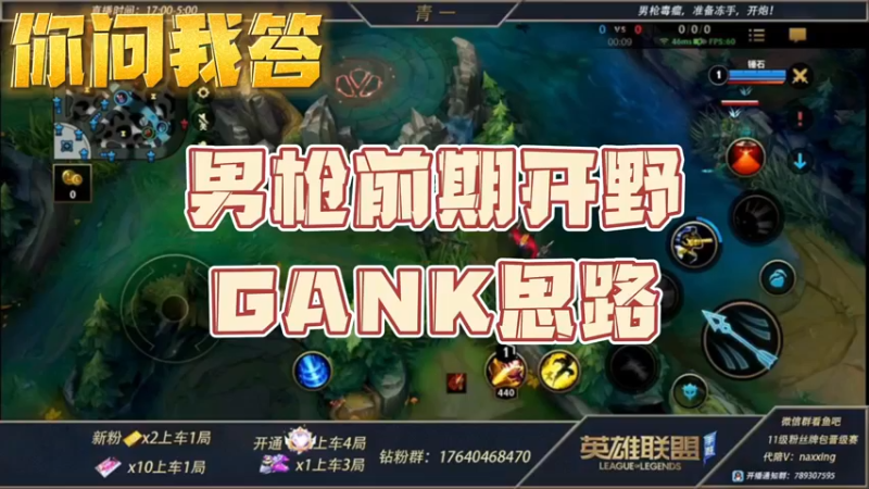 【LOL手游】你问我答-男枪的前期开野思路