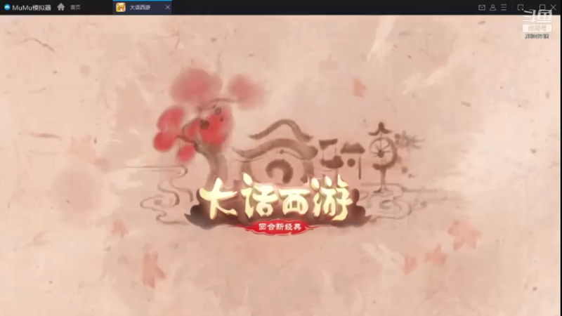 【2021-12-13 17点场】DY科神大大：大话西游。区服：朔风解意