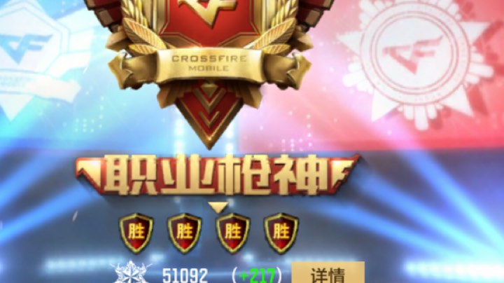上枪神
