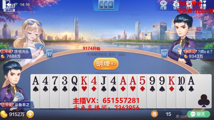 1423不洗牌：地主也超级了，感觉上了黑车了！