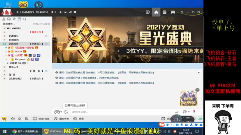 【2021-12-14 13点场】星予丶浪漫：一定是特别的猿份~~~