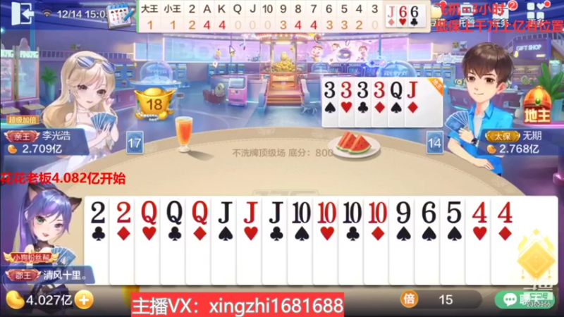 【2021-12-14 14点场】灬幸之斗地主灬：流年岁月中，希望老板们永远幸运幸福！