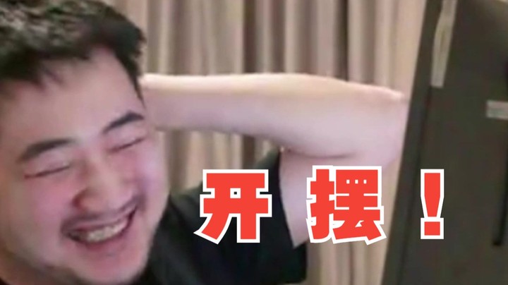 敌 我 之 摆
