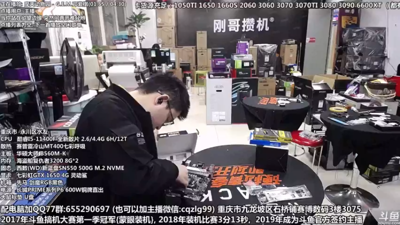 【2021-12-15 14点场】重庆刚哥金牌装机店：元旦开始了 配电脑 搞机王