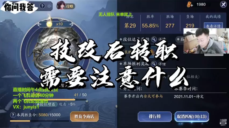 【天刀手游】你问我答-技改后转职需要注意什么