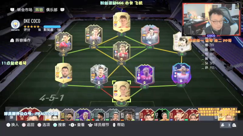 【2021-12-14 17点场】COCO花式FIFA：今日冰卡测评！谁是你的菜？