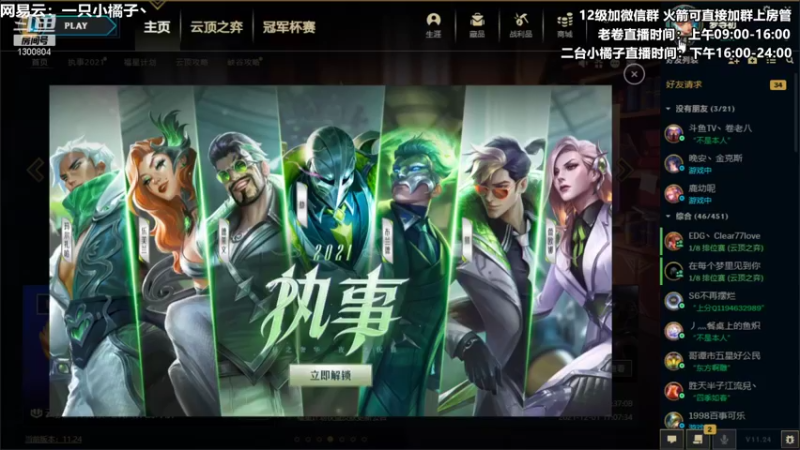 【2021-12-15 15点场】卷子丶：让晚风轻轻吹送了落霞~~~