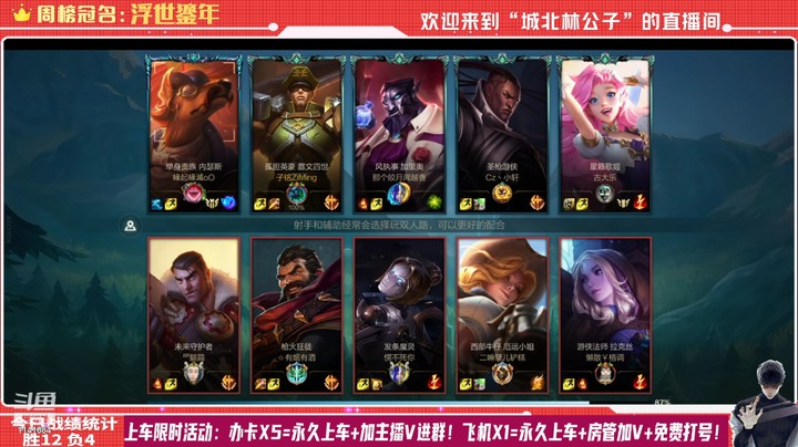 【LOL手游】国服职业皇子绝活哥（城北林公子）的上分攻略（0082）