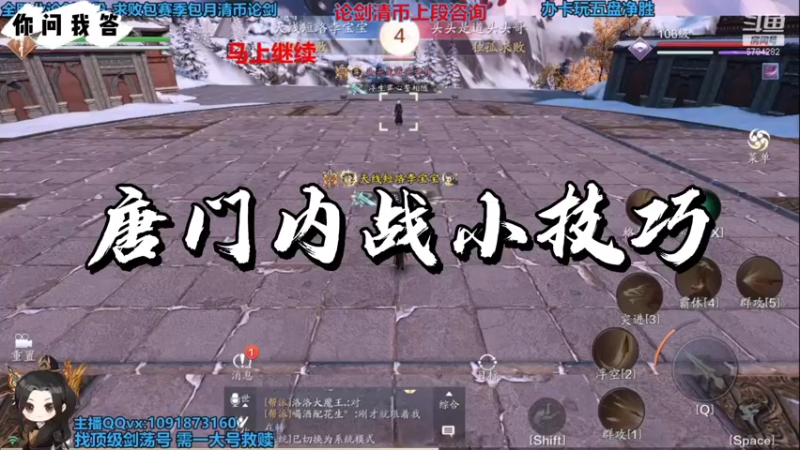 【天刀手游】你问我答-唐门内战小技巧