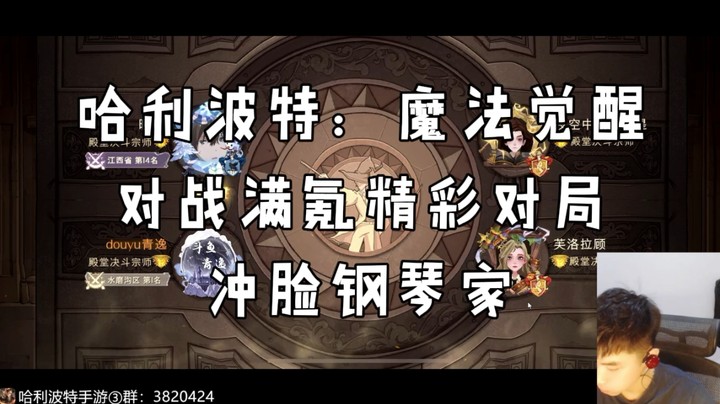 冲脸教授低卡等对战满氪精彩对局【哈利波特魔法觉醒】