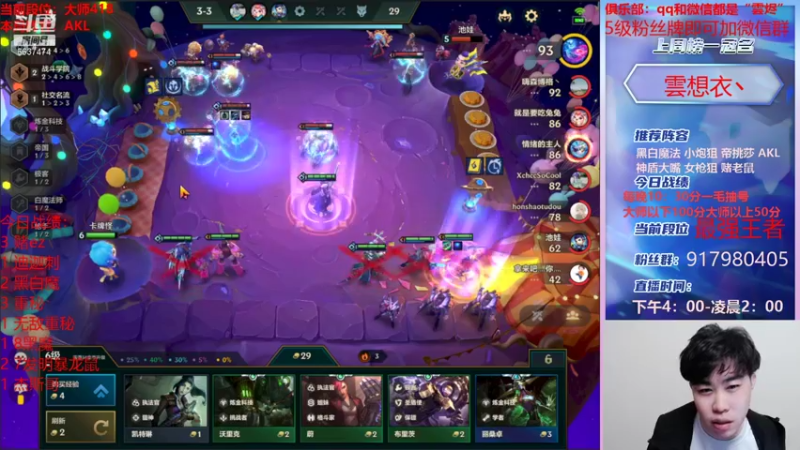 【2021-12-15 00点场】Xs雲烬：大师宗师局阵容随你点