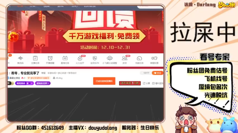 【2021-12-14 21点场】霹雳达浪娃：达浪：看号，专业就完事了