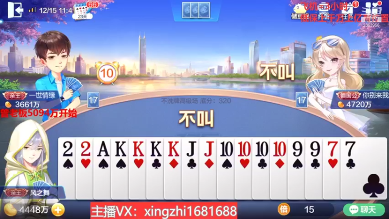 【2021-12-15 11点场】灬幸之斗地主灬：流年岁月中，希望老板们永远幸运幸福！