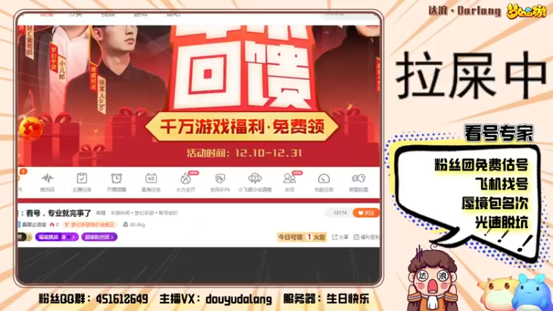 【2021-12-15 22点场】霹雳达浪娃：达浪：看号，专业就完事了