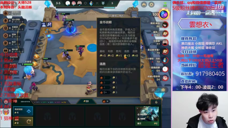 【2021-12-15 02点场】Xs雲烬：大师宗师局阵容随你点