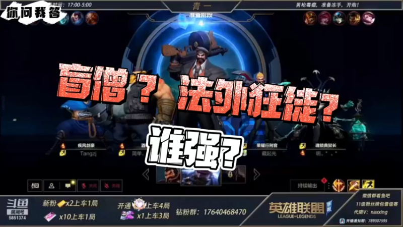 【LOL手游】你问我答-瞎子和男枪各有什么优缺点