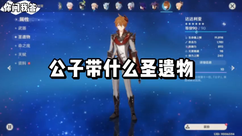 【原神】你问我答-公子带什么圣遗物