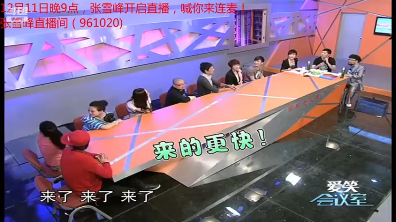 【2021-12-16 18点场】爱笑会议室：爱笑会议室，让你开心每一天！