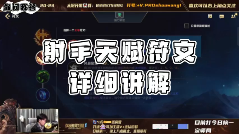 【LOL手游】你问我答-射手有哪几种天赋选择