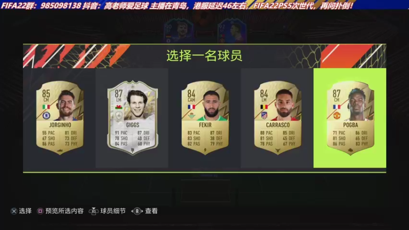 【2021-12-15 16点场】高老师爱足球：FIFA22征召就在DR后~