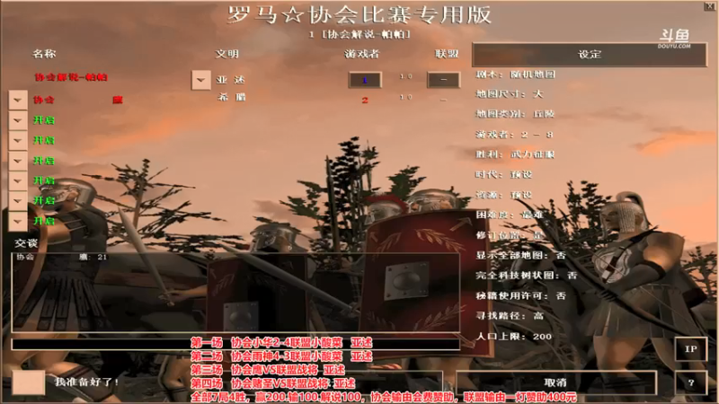 【2021-12-15 22点场】罗马协会：罗马复兴巅峰对决