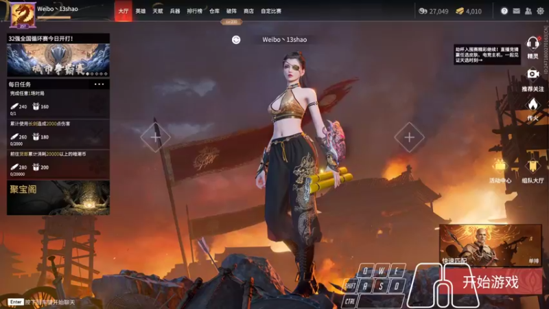 【2021-12-16 18点场】13shao丶：[13shao]   准备成仙 !