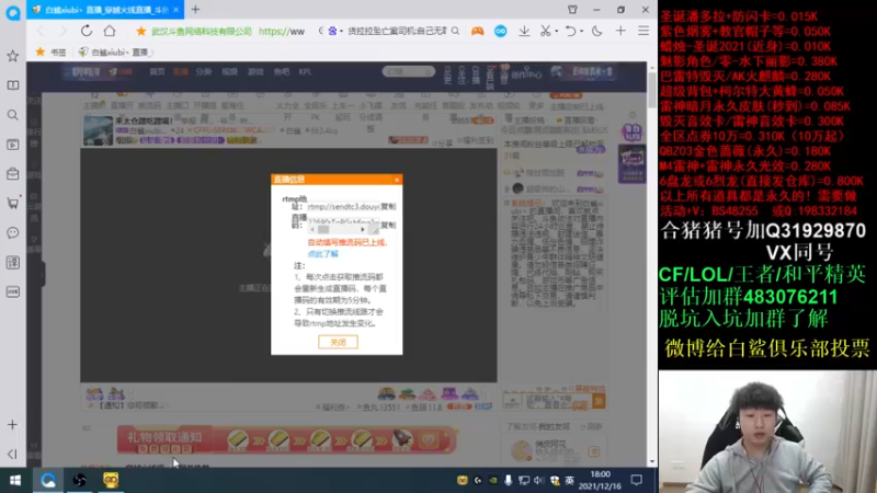 【2021-12-16 18点场】白鲨xiubi丶：来太仓蹭吃蹭喝！