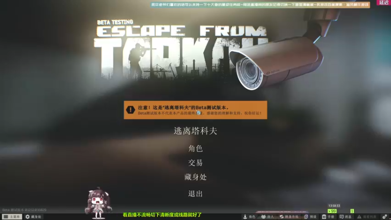 【2021-12-14 13点场】Biu十香：【斗鱼第一画质】萌新入坑日记~逃离塔科夫
